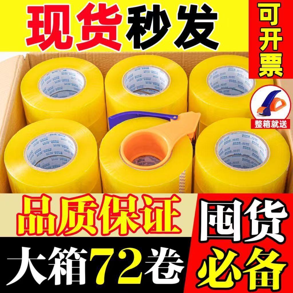 整胶箱透明胶带箱透明带宽胶带卷RAL加宽加厚大胶带封箱胶带整一