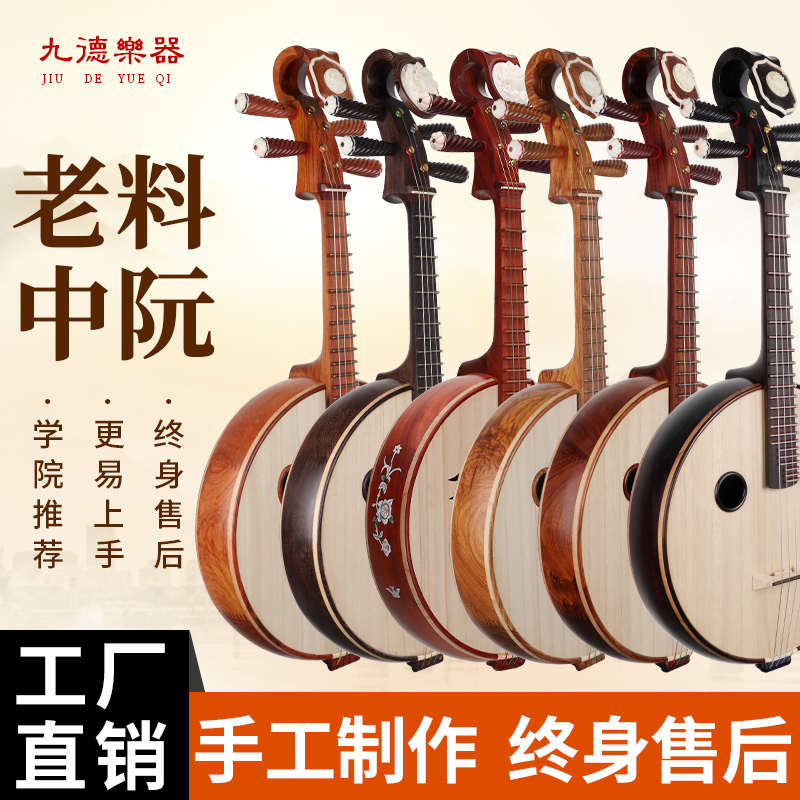 九德 |  老料中阮乐器手工制作专业考级初学者演奏花梨木硬木阮琴