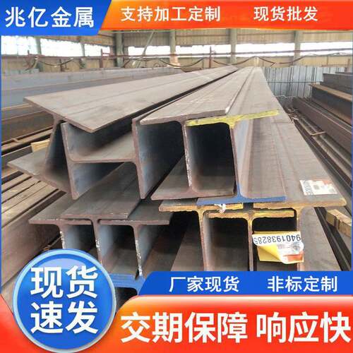 热轧Q355B低合金工字钢现货桥梁矿用承重钢梁阳光房支架用工字钢