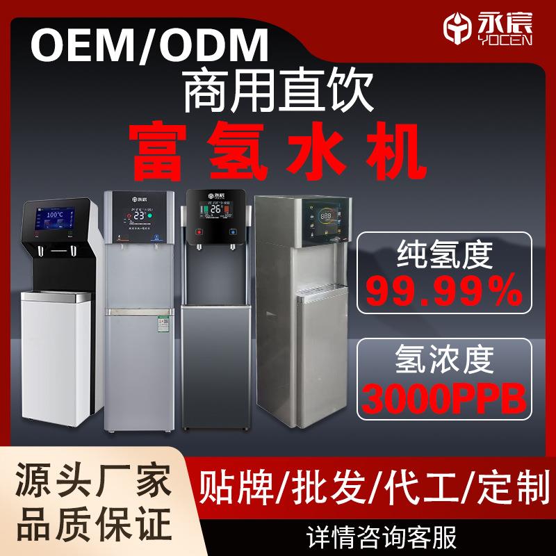 定制富氢水机高浓度家用制氢水机冷热一体饮水机反渗透立式氢水器