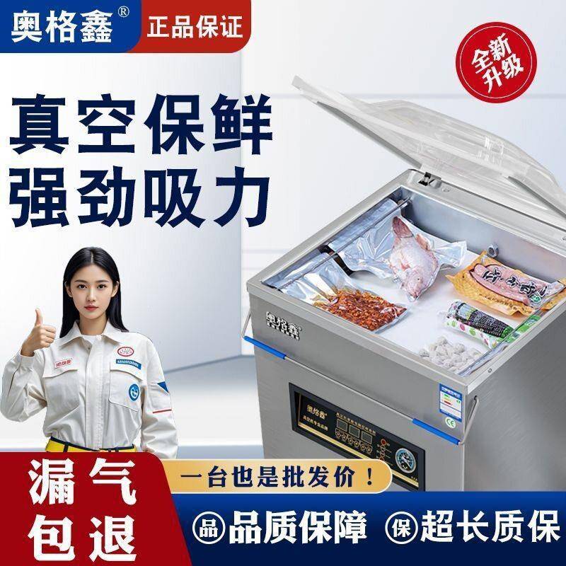 真空机商用食品包装机自动大型抽空机器熟食打包压缩封口机