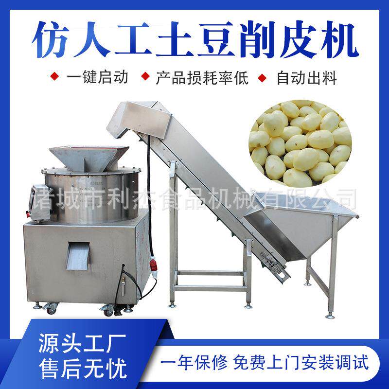 供应全自动天冬削皮机不锈钢红薯去皮设备连续式土豆削皮机器