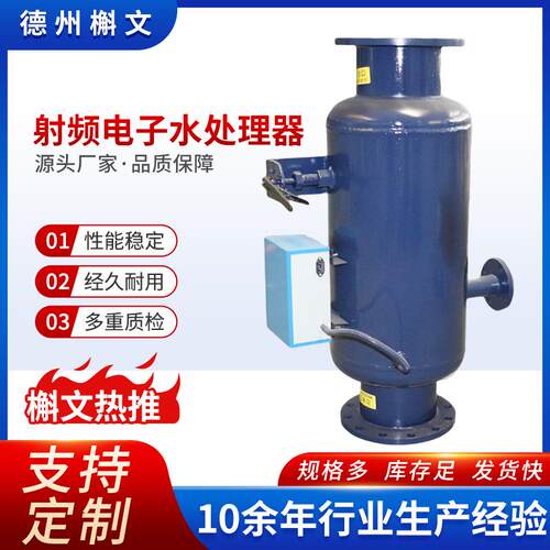 射频电子水处理器 系统射频全自动排污过滤器反冲洗电子水处理器