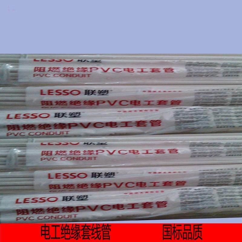 联塑PVC线管电工套线管16/20/25中型3分/4分/6分家装线管