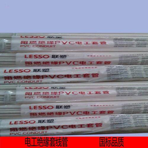 联塑PVC线管电工套线管16/20/25中型3分/4分/6分家装线管