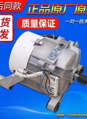 11002015010046适用美的小天鹅滚筒洗衣机ZXGN-420-8-57L变频电机