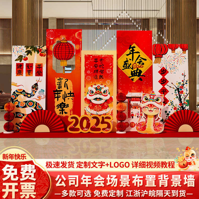 年会现场地景布置装饰氛围2025公司会场签到签名背景墙道具展板