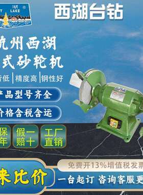 杭州西湖牌砂轮机MDQ3212全铸件工业台式打磨抛光光机加厚铸件
