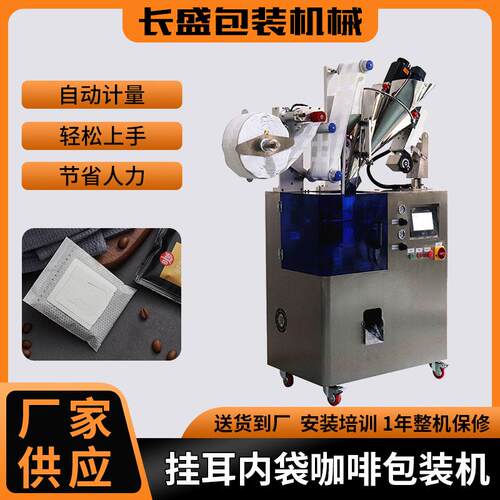 全自动挂耳式外内袋茶叶包装机滤挂式茶叶袋包装机咖啡包装机设备