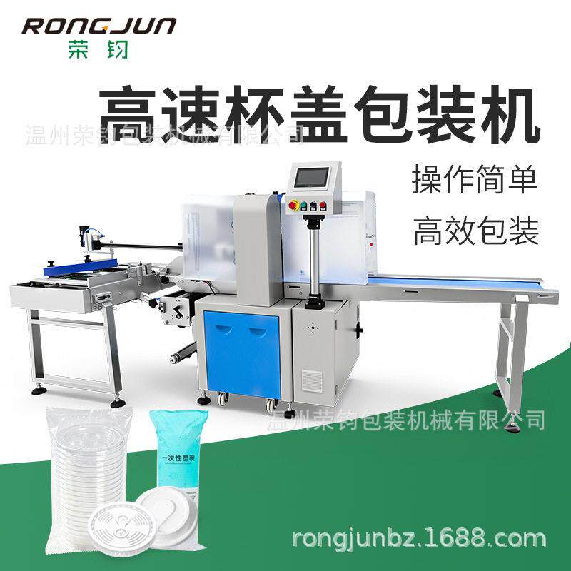 枕式包装机 一次性塑料杯盖打包机 餐具盖子自动套袋封口包装机