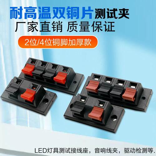 耐高温快速接线端子台按压式LED灯具老化测试夹音响接线柱接线夹