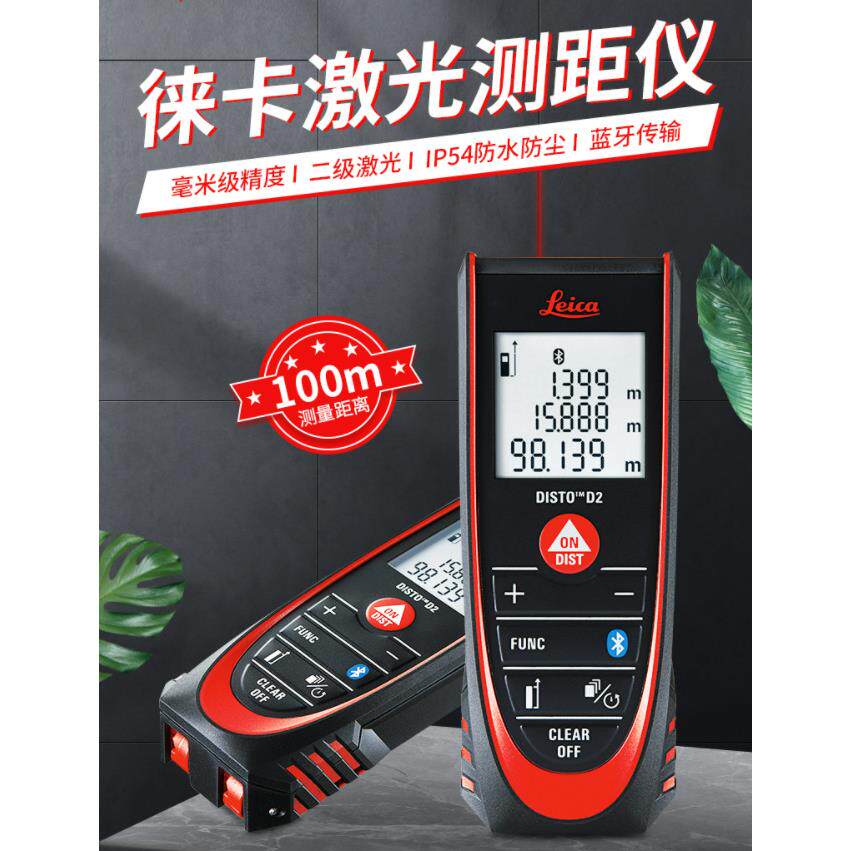 徕卡D2型测距仪、高精度电子尺、现货供应、徕卡各种规格测距仪