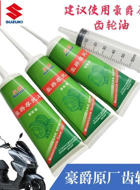 豪爵AFR USR UCR UFD UHR UFRVX125海王星悦星宇钻灵迪鹰钻齿轮油