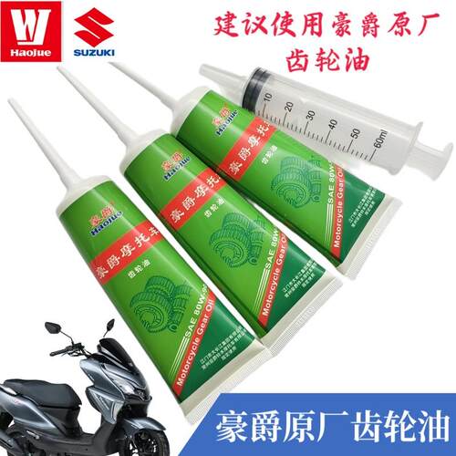 豪爵AFR USR UCR UFD UHR UFRVX125海王星悦星宇钻灵迪鹰钻齿轮油