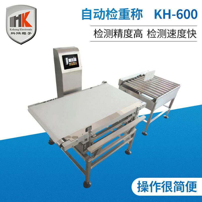 自动检重称KH-600自动检重机缺瓶检重机缺盒检重机