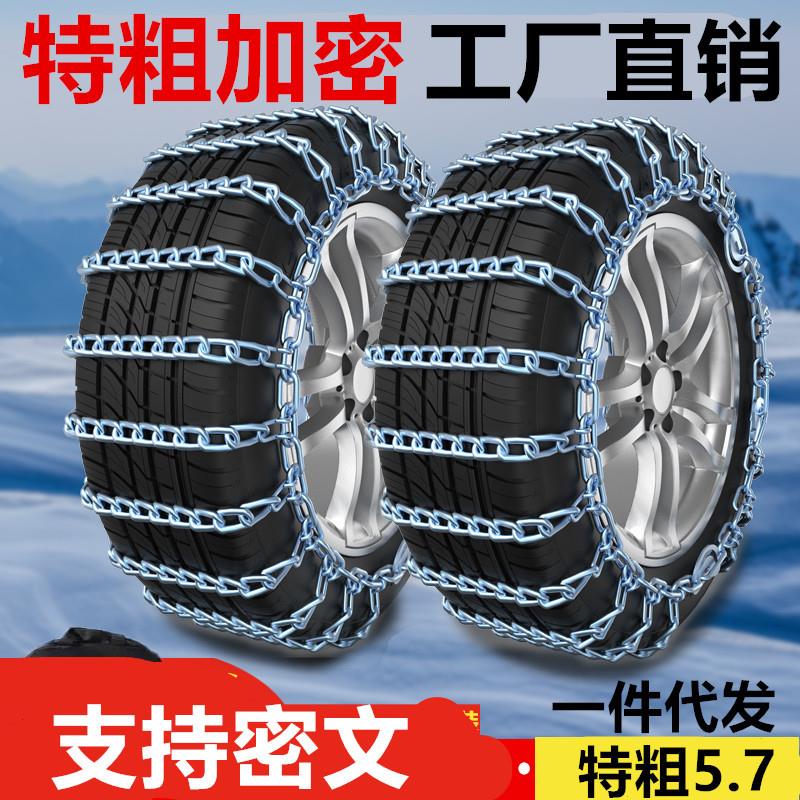汽车防滑链铁链小轿车面包车越野车货车雪地轮胎铁链条加粗加密