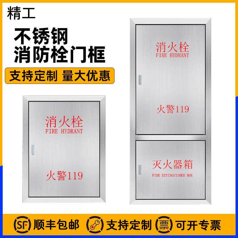 304不锈钢消防箱门框加厚水带箱门消防栓门箱装饰面板消火栓箱门