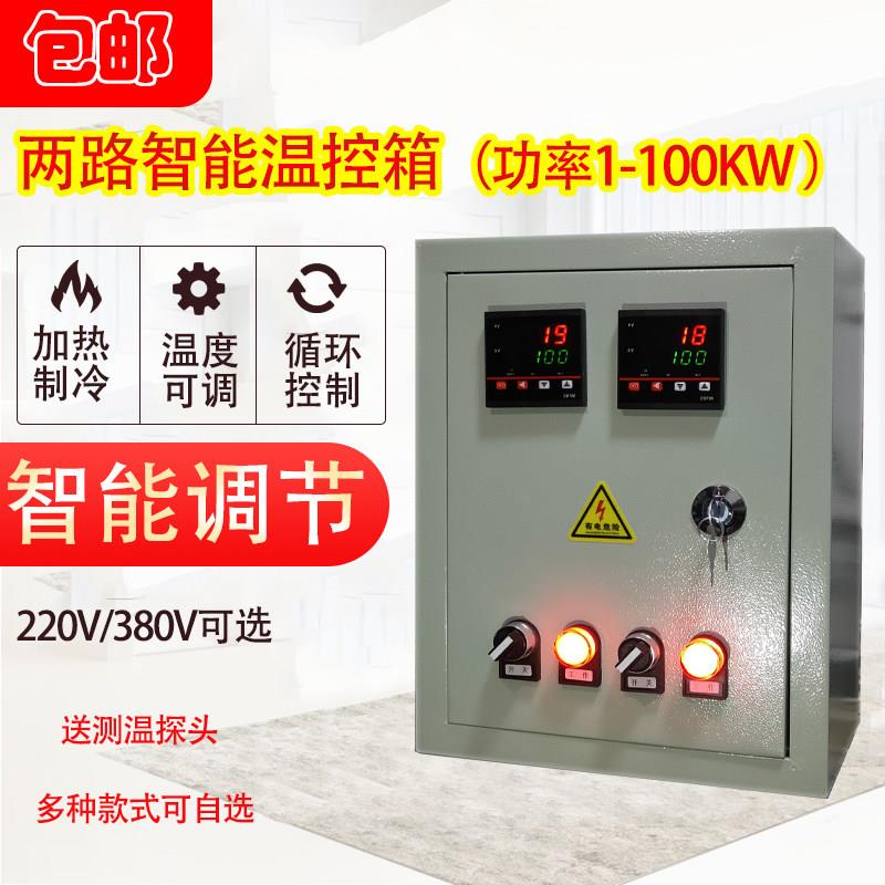 两路温度控制箱 温控箱 控制加热箱 单相三相恒温控制箱220V/380V