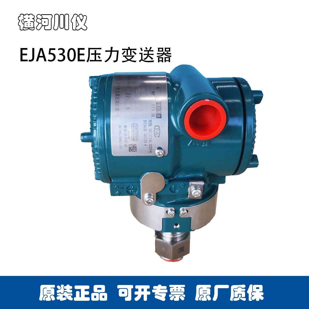 YOKOGAWA横河压力变送器带防爆EJA530E-JBS4N-017NL/NF2高精度