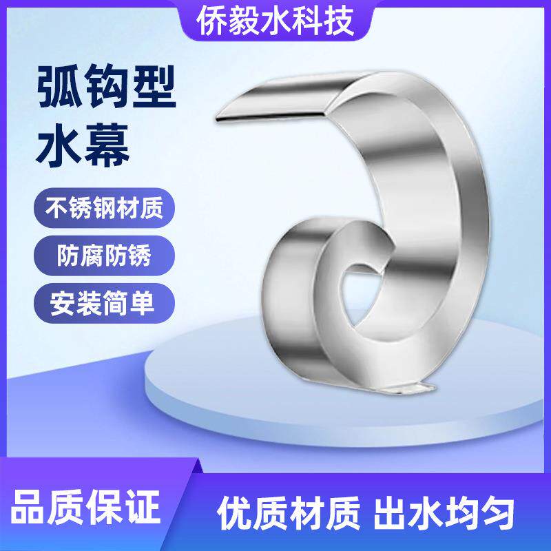游泳池不锈钢水幕弧钩泉涡旋强力喷幕瀑布水疗拍打按摩器冲击浴
