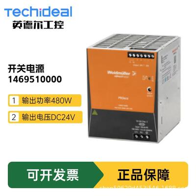 Weidmuller魏德米勒 开关电源 PRO ECO 480W 24V 20A（1469510000