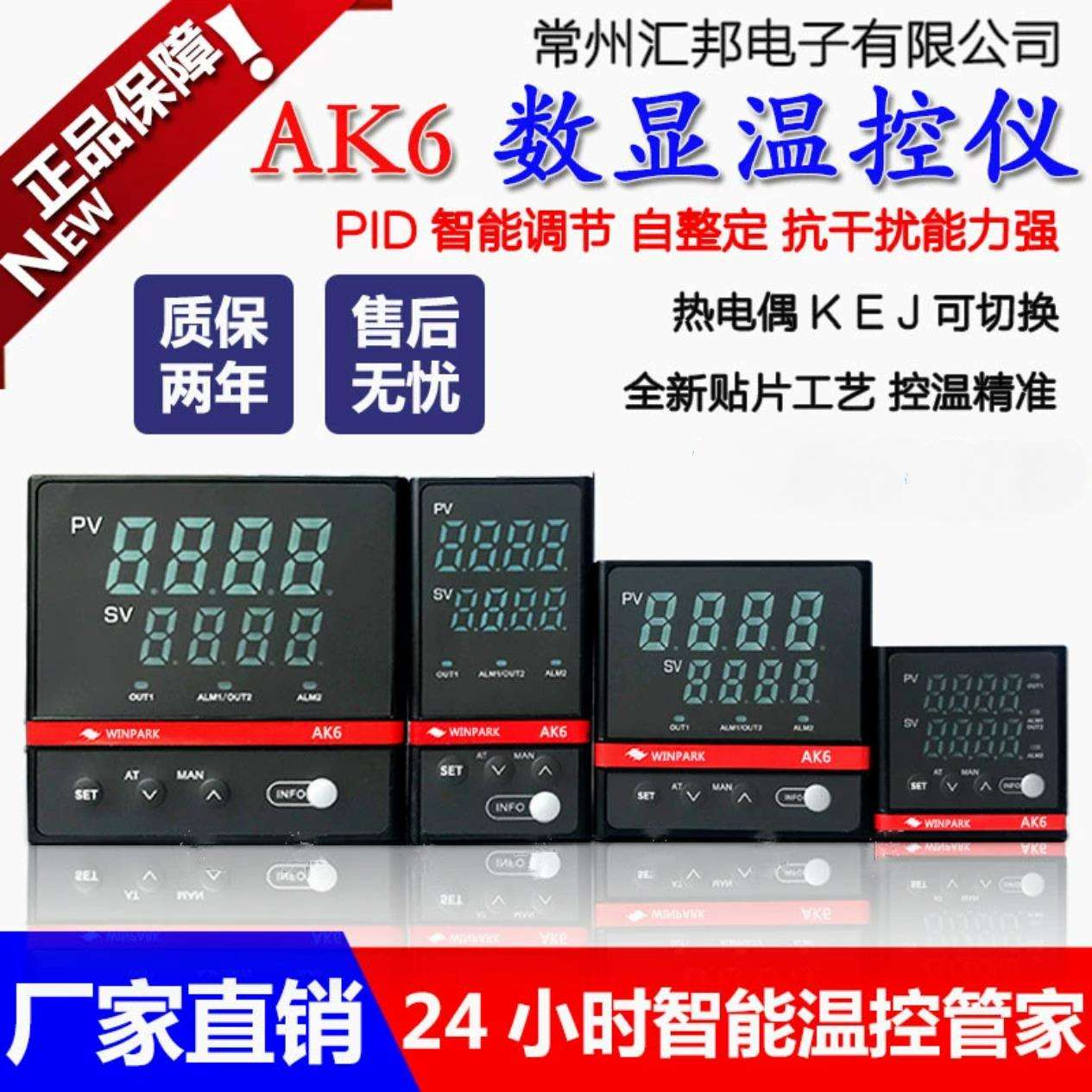 常州汇邦AK6智能数显温控仪pid调节自整定温度控制器220v可调测温