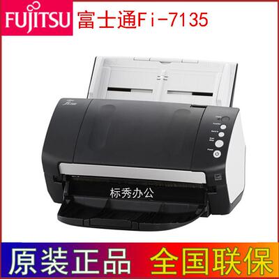 富士通（Fujitsu）Fi-7135扫描仪A4高速双面自动进纸行业机型