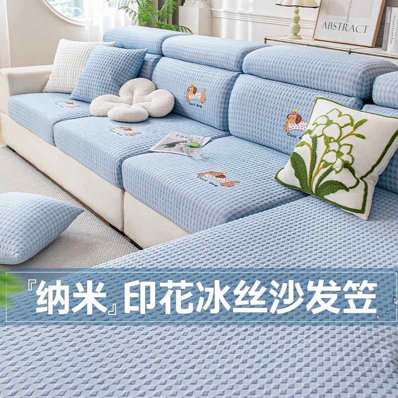 卡通印花冰丝沙发套罩三座一贵妃夏季沙发罩全包万能弹力保护套笠