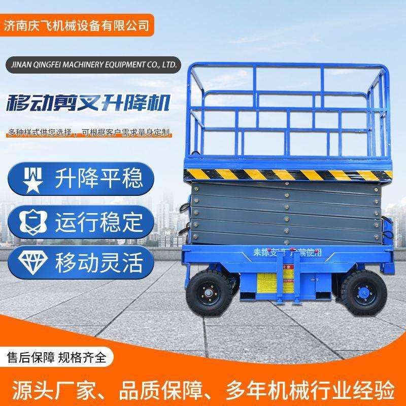 厂家移动剪叉升降平台质量保障 升降平稳移动灵活 移动剪叉升降机