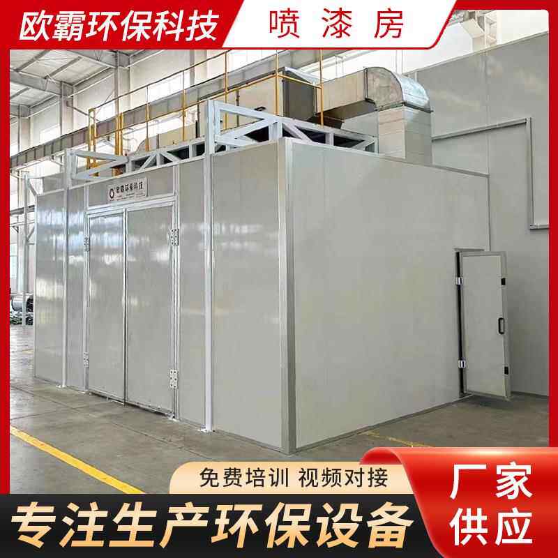供应可移动涂装喷漆设备大型工业高温喷漆房