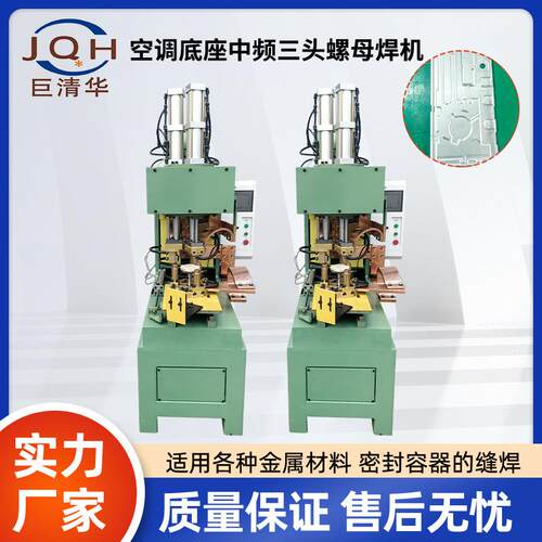 人工放料空调底座中频三头螺母中频控制器智能气动碰焊机厂家直供