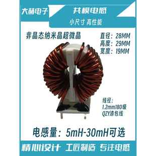 直径28mm纳米晶非晶共模电感10A15mH铜线圈滤波EMC电器EMI小尺寸