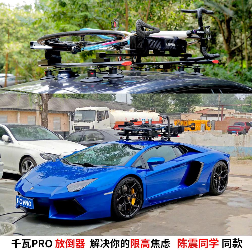 陈震同款千瓦pro车顶自行车平放器 放倒器车顶自行车架自行车平放