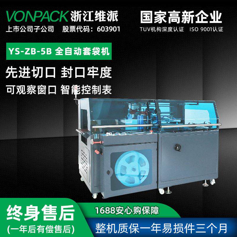 收缩包装机热缩膜机械设备塑封-机热收缩膜机全自动封热YS-ZB5B