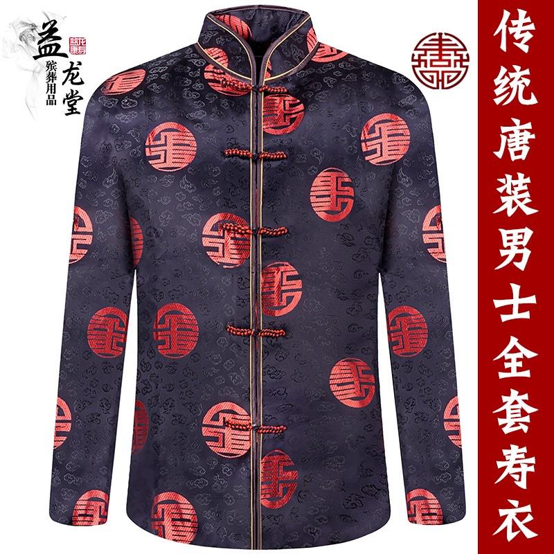 高端寿衣全套七件套男女老人冲喜寿服五领三腰唐装殡葬丧葬用品