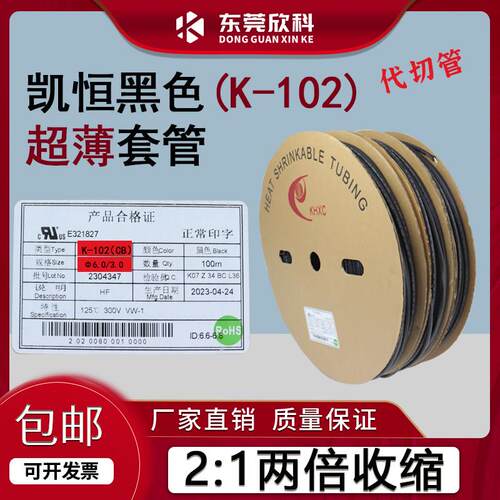 凯恒超薄热缩套管K-102薄壁热缩管300V热缩套管CB超薄壁套管