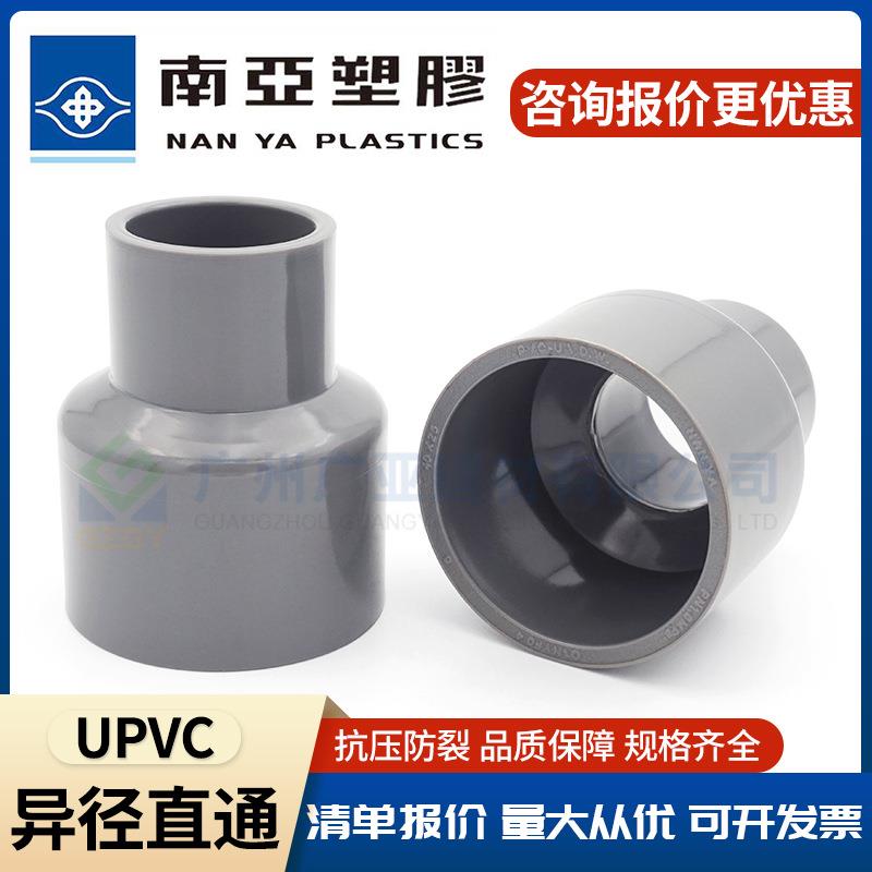 UPVC塑料管异径接头南亚pvc管异径直通变径内插直接大小头承压