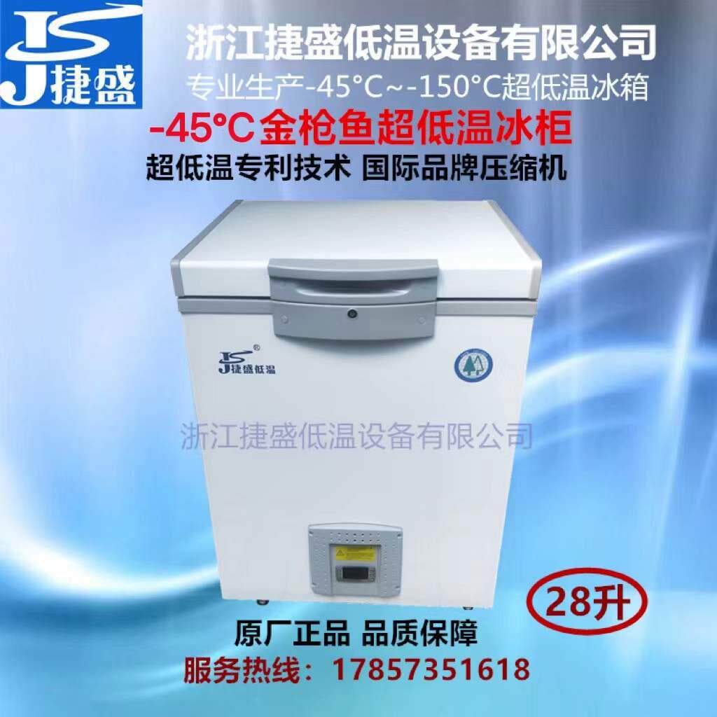 冰柜零下45度28升卧式迷你家用海鲜金枪鱼牡丹虾超低温保存箱