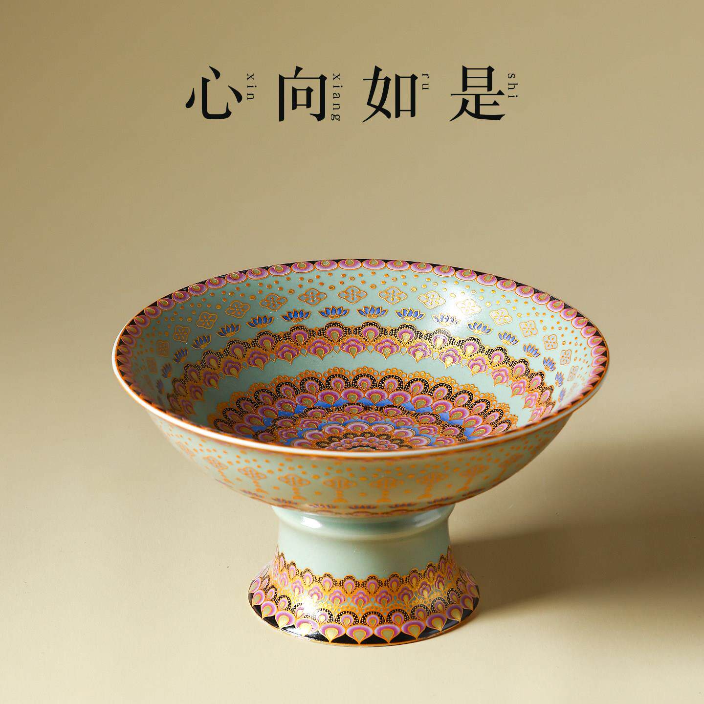 珐琅彩供盘陶瓷水果盘佛前供奉果盘糕点盘果碟高脚贡盘上供观音