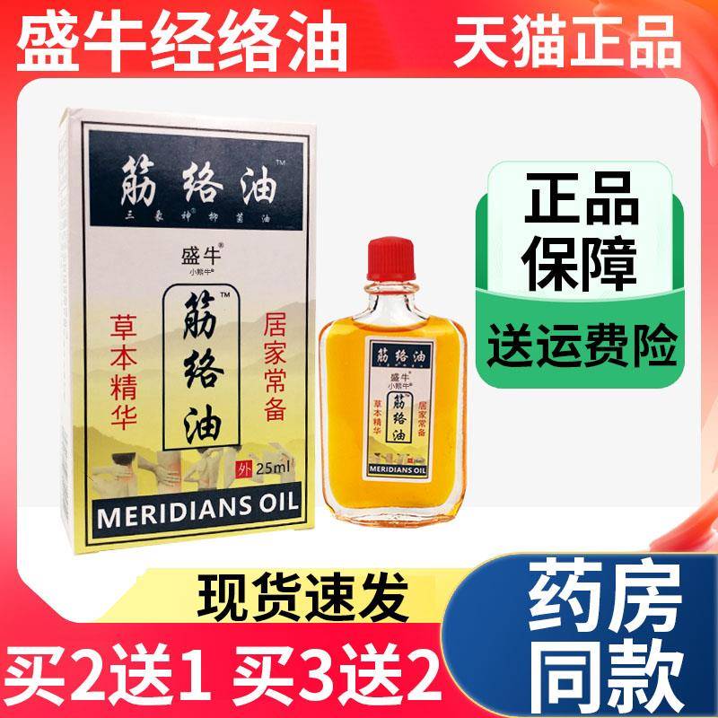 噜噜鼠正品盛牛筋络油皮肤外用草本经络油活络油康抑菌油字头瓶L
