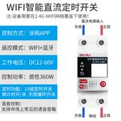 正品 WIFI智C能直定时开关手机远程控制无线遥控D12V24VV4860V流72