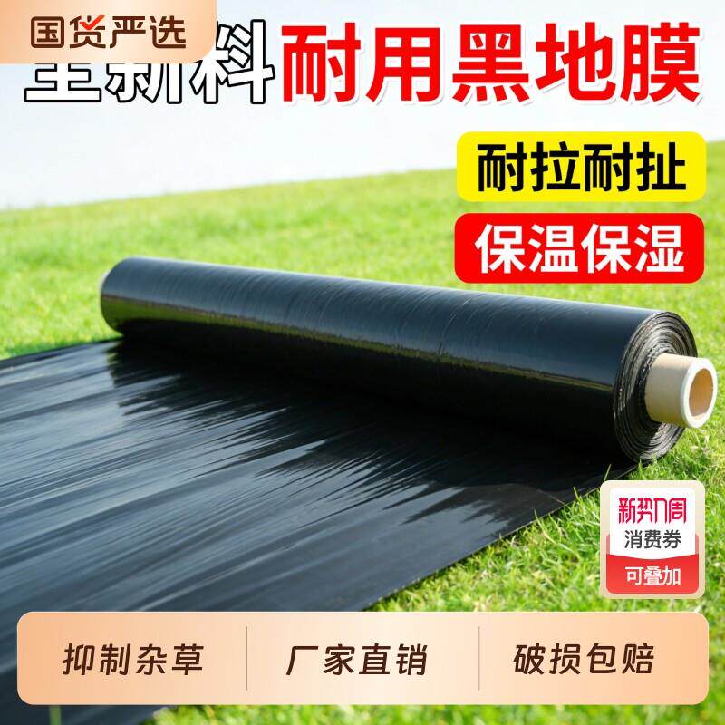 黑色地膜农用种植加厚防长草蔬菜保温盖菜菜园种菜专用塑料薄膜