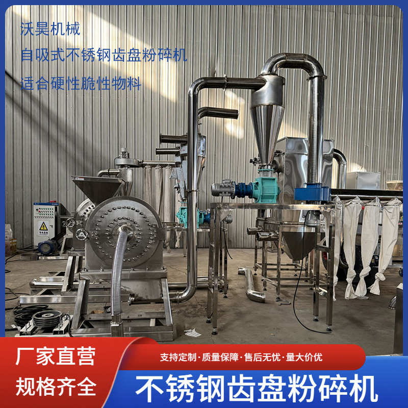 自吸式不锈钢齿盘粉碎机 商用五谷杂粮磨粉机 大米旋风除尘打粉机