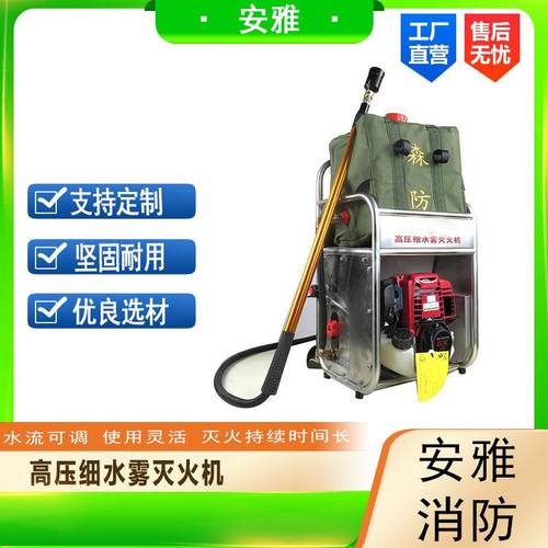 背负式6MSW-9细水雾灭火机消防救援高压水雾喷水枪细水雾灭火装置