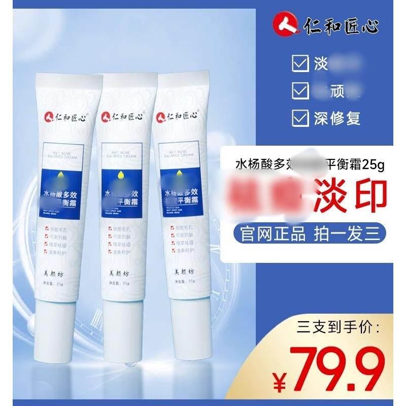 仁和正品水杨酸去豆膏去豆印豆坑修覆豆印闭k学生男女