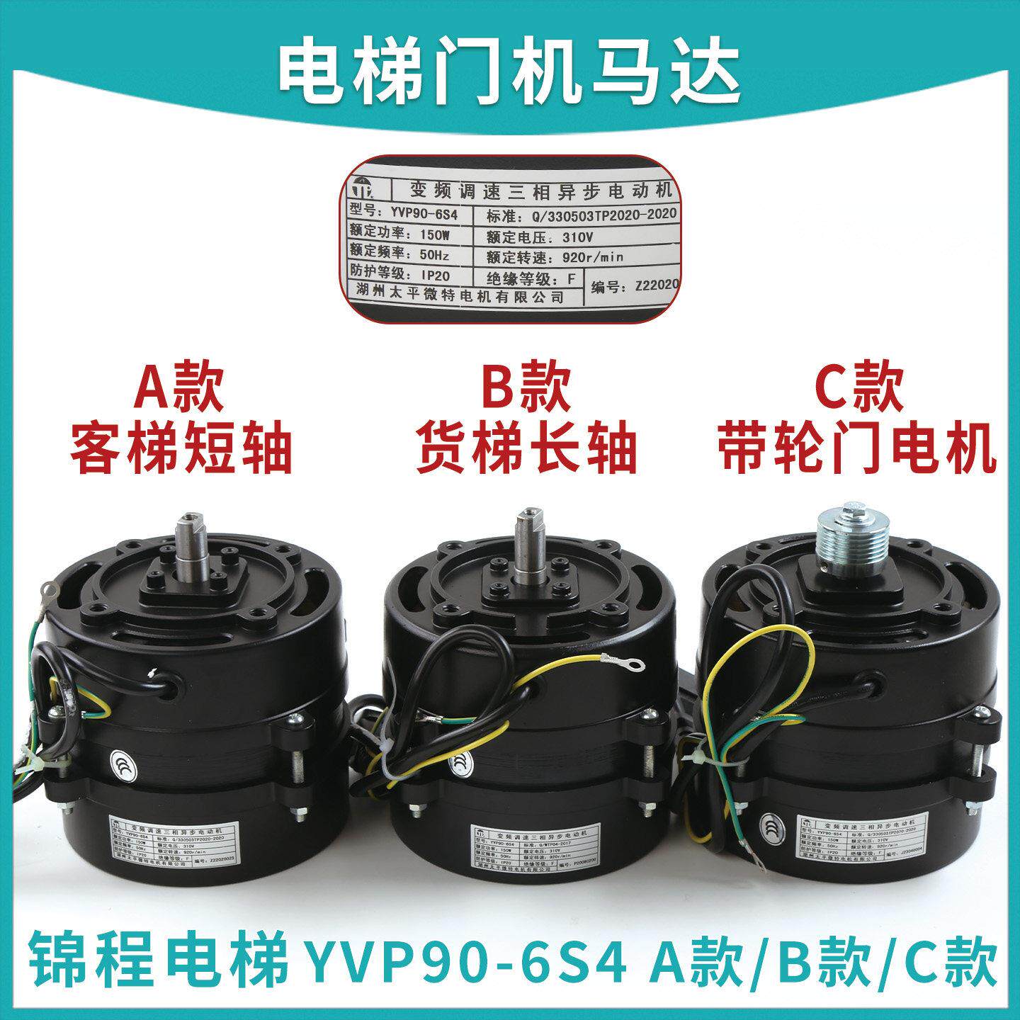 展鹏电梯门机马达YVP90-6S4|DTY90A6|变频调速三相异步马达配件