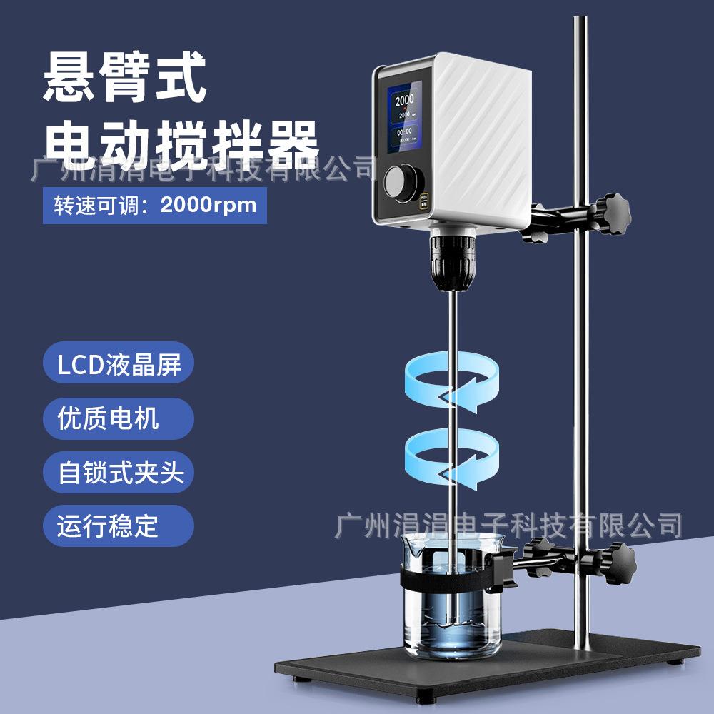 跨境悬臂式电动搅拌器LCD彩屏显示实验室小型数显搅拌机