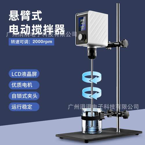 跨境悬臂式电动搅拌器LCD彩屏显示实验室小型数显搅拌机