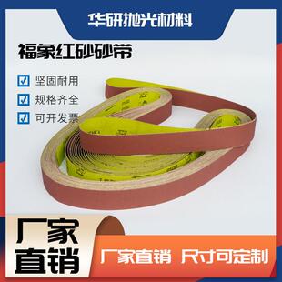 福象砂光机砂带2100*50不锈钢金属抛光打磨带320目环形沙带条软布
