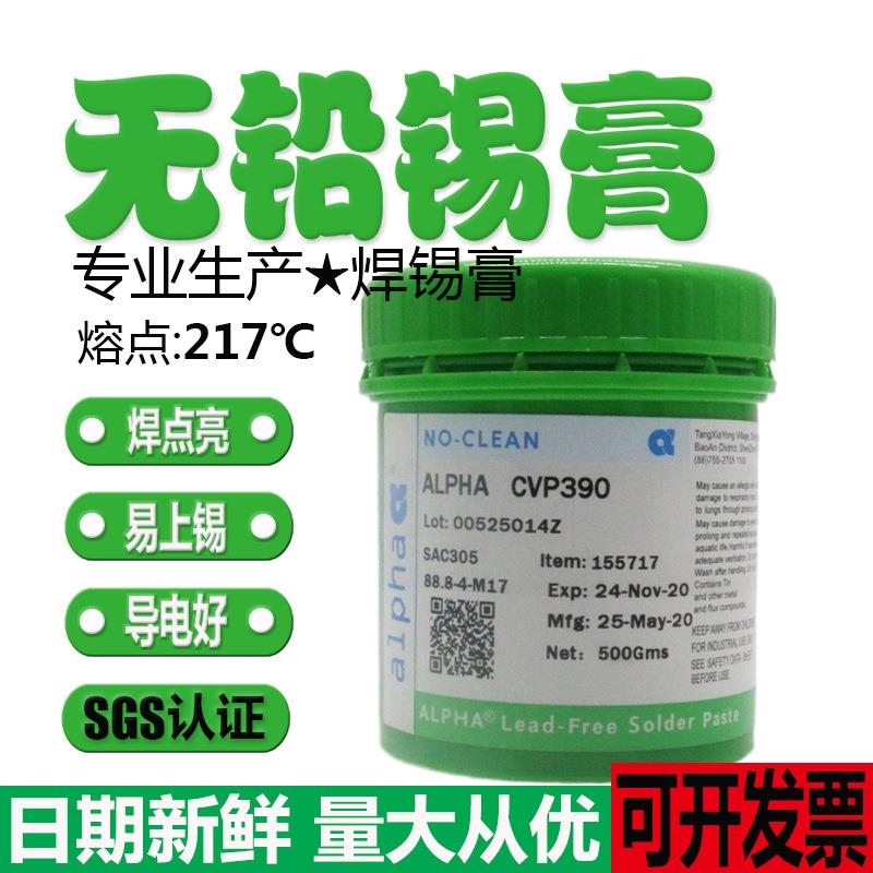现货ALPHA阿尔法SAC305高性能CVP390无铅含银助焊锡膏500g
